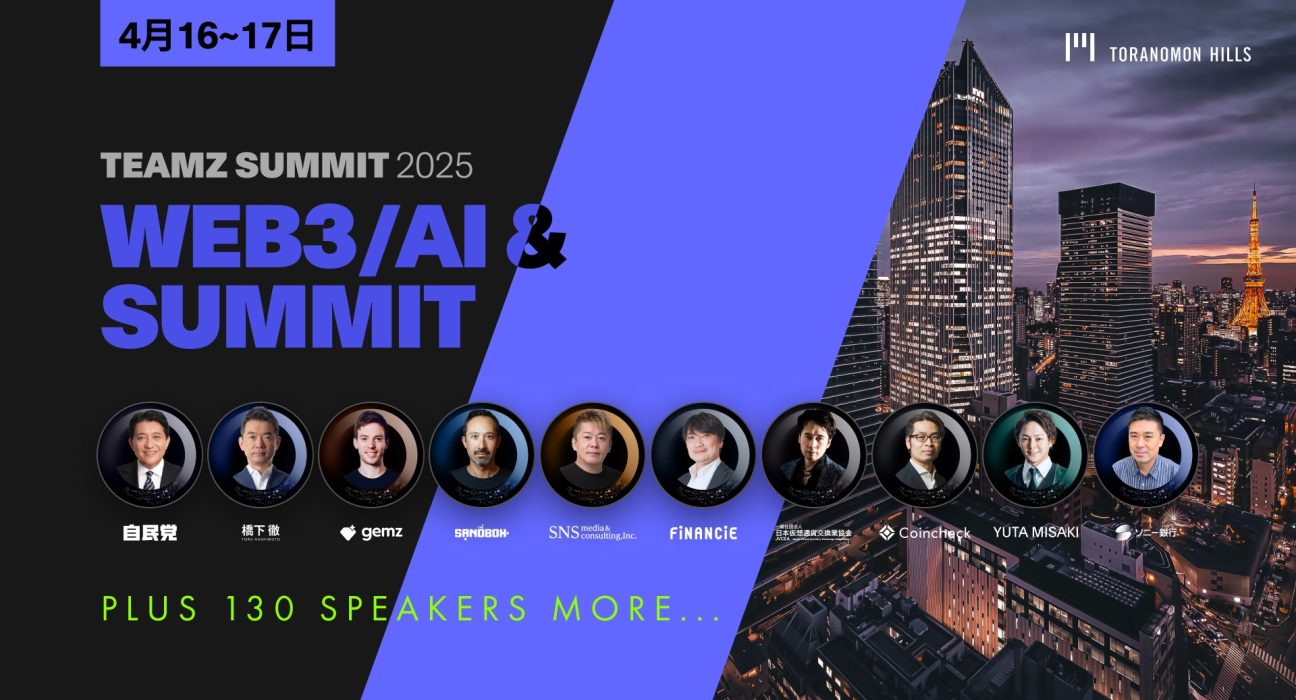 TEAMZ Summit 2025